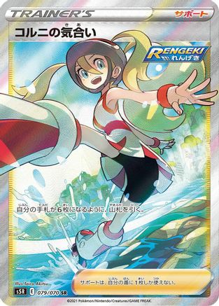 Korrina's Focus 079/070 [S5R Rapid Strike Master] Holofoil (Japanese)