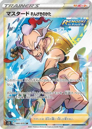 Rapid Strike Style Mustard 080/070 [S5R Rapid Strike Master] Holofoil (Japanese)
