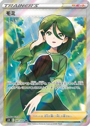 Cheryl 081/070 [S5R Rapid Strike Master] Holofoil (Japanese)
