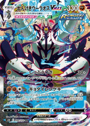 Rapid Strike Urshifu VMAX 084/070 [S5R Rapid Strike Master] Holofoil (Japanese)