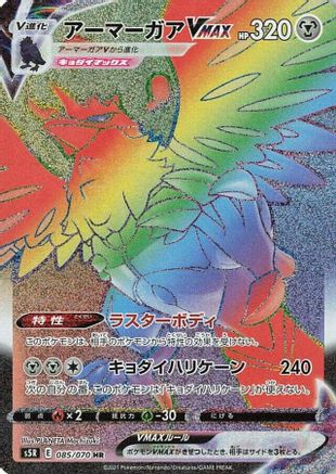 Corviknight VMAX 085/070 [S5R Rapid Strike Master] Holofoil (Japanese)