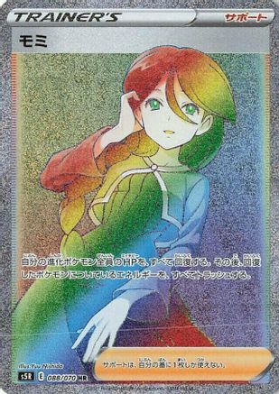 Cheryl 088/070 [S5R Rapid Strike Master] Holofoil (Japanese)