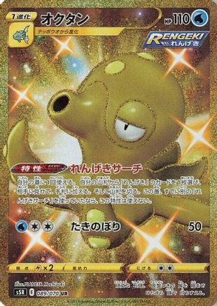 Octillery 089/070 [S5R Rapid Strike Master] Holofoil (Japanese)