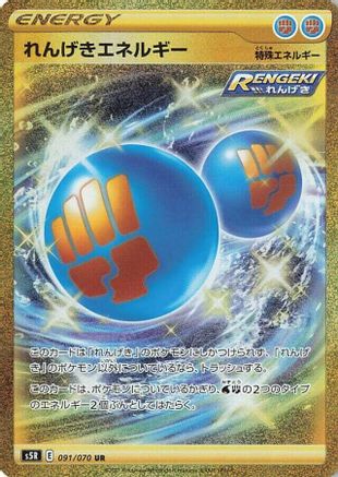 Rapid Strike Energy 091/070 [S5R Rapid Strike Master] Holofoil (Japanese)