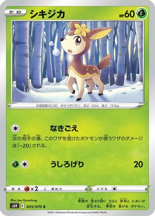 Deerling 005/070 [S6H Silver Lance] (Japanese)