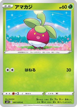 Bounsweet 007/070 [S6H Silver Lance] (Japanese)