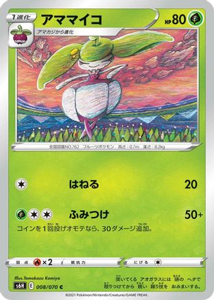 Steenee 008/070 [S6H Silver Lance] (Japanese)