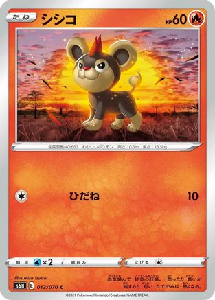 Litleo 012/070 [S6H Silver Lance] (Japanese)