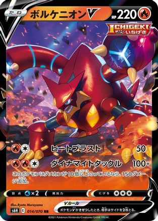 Volcanion V 014/070 [S6H Silver Lance] Holofoil (Japanese)