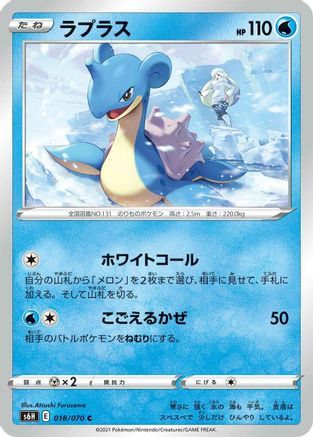 Lapras 018/070 [S6H Silver Lance] (Japanese)