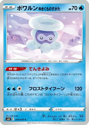 Castform Snowy Form 019/070 [S6H Silver Lance] (Japanese)
