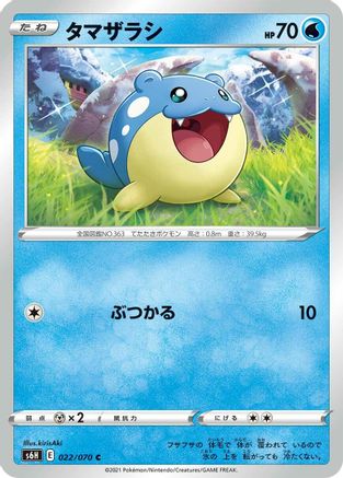 Spheal 022/070 [S6H Silver Lance] (Japanese)