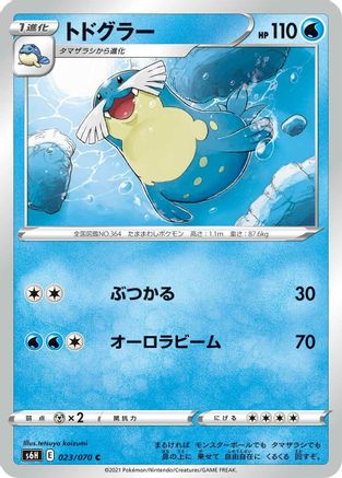 Sealeo 023/070 [S6H Silver Lance] (Japanese)
