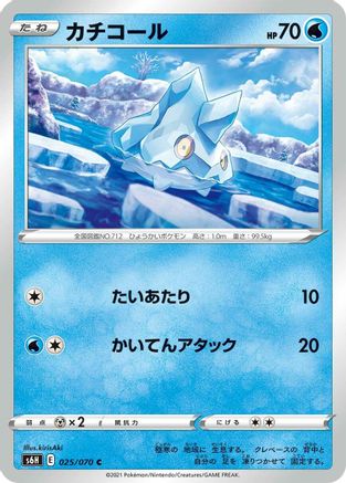 Bergmite 025/070 [S6H Silver Lance] (Japanese)