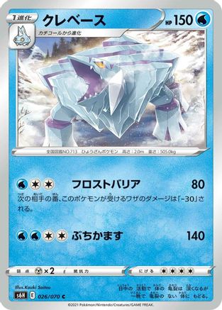 Avalugg 026/070 [S6H Silver Lance] (Japanese)
