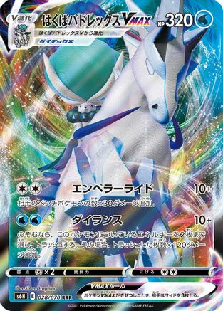 Ice Rider Calyrex VMAX 028/070 [S6H Silver Lance] Holofoil (Japanese)