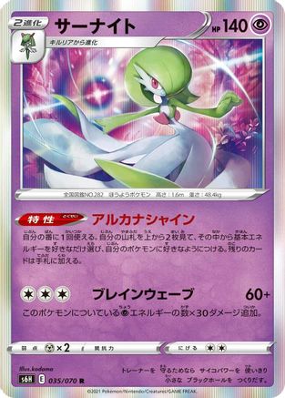 Gardevoir 035/070 [S6H Silver Lance] Holofoil (Japanese)