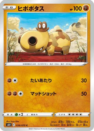 Hippopotas 038/070 [S6H Silver Lance] (Japanese)