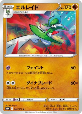 Gallade 040/070 [S6H Silver Lance] (Japanese)