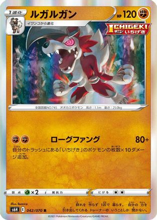 Lycanroc 042/070 [S6H Silver Lance] Holofoil (Japanese)