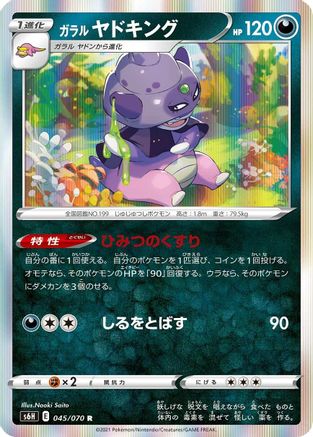 Galarian Slowking 045/070 [S6H Silver Lance] Holofoil (Japanese)