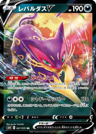 Liepard V - 047/070 047/070 [S6H Silver Lance] Holofoil (Japanese)