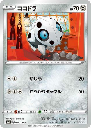 Aron 048/070 [S6H Silver Lance] (Japanese)