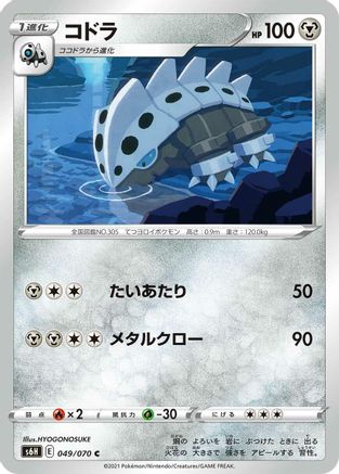 Lairon 049/070 [S6H Silver Lance] (Japanese)