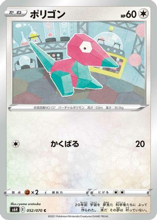Porygon 052/070 [S6H Silver Lance] (Japanese)