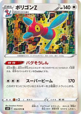 Porygon-Z 054/070 [S6H Silver Lance] Holofoil (Japanese)