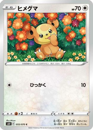 Teddiursa 055/070 [S6H Silver Lance] (Japanese)