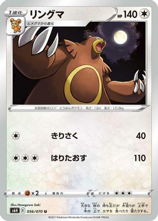 Ursaring 056/070 [S6H Silver Lance] (Japanese)