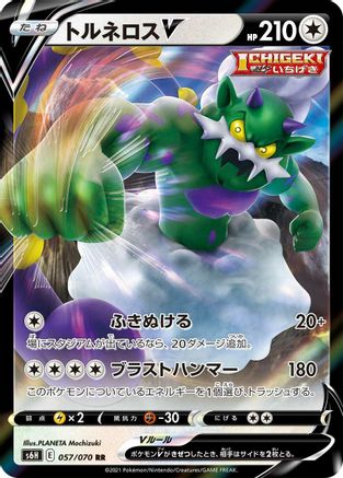 Tornadus V 057/070 [S6H Silver Lance] Holofoil (Japanese)
