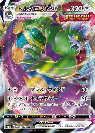 Tornadus VMAX 058/070 [S6H Silver Lance] Holofoil (Japanese)