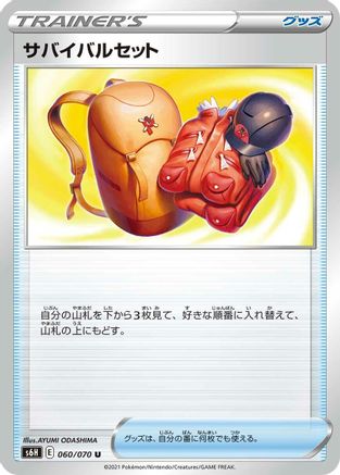 Expedition Uniform 060/070 [S6H Silver Lance] (Japanese)