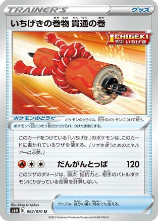 Single Strike Scroll of Piercing 062/070 [S6H Silver Lance] (Japanese)