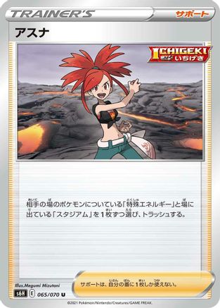 Flannery 065/070 [S6H Silver Lance] (Japanese)