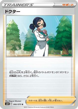Doctor 066/070 [S6H Silver Lance] (Japanese)