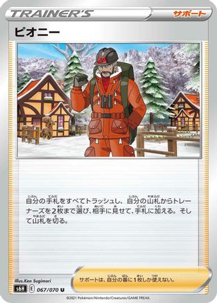 Peony 067/070 [S6H Silver Lance] (Japanese)
