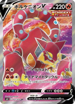 Volcanion V 071/070 [S6H Silver Lance] Holofoil (Japanese)