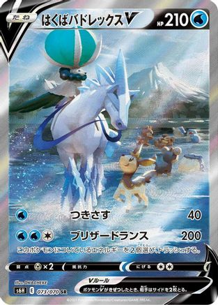 Ice Rider Calyrex V 073/070 [S6H Silver Lance] Holofoil (Japanese)