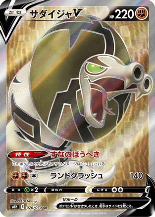 Sandaconda V 076/070 [S6H Silver Lance] Holofoil (Japanese)