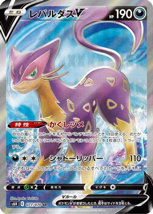 Liepard V 077/070 [S6H Silver Lance] Holofoil (Japanese)