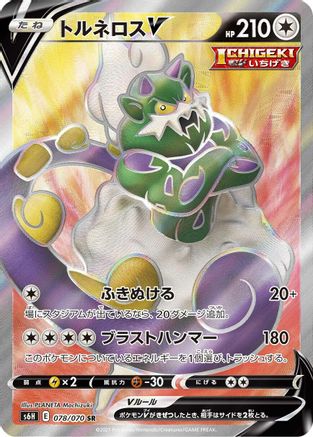 Tornadus V 078/070 [S6H Silver Lance] Holofoil (Japanese)