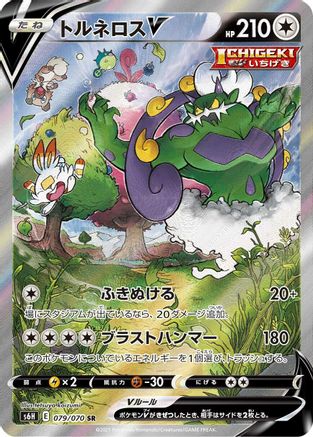 Tornadus V 079/070 [S6H Silver Lance] Holofoil (Japanese)
