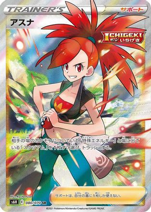 Flannery 080/070 [S6H Silver Lance] Holofoil (Japanese)