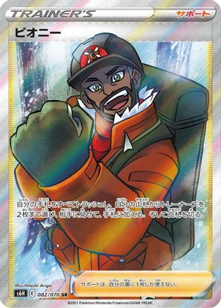Peony 082/070 [S6H Silver Lance] Holofoil (Japanese)