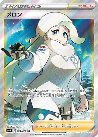 Melony 083/070 [S6H Silver Lance] Holofoil (Japanese)