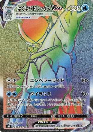 Ice Rider Calyrex VMAX 084/070 [S6H Silver Lance] Holofoil (Japanese)