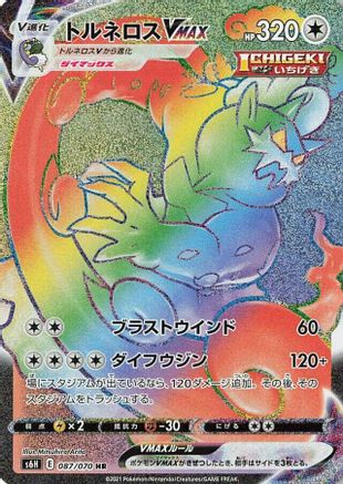 Tornadus VMAX 087/070 [S6H Silver Lance] Holofoil (Japanese)